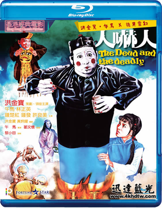 BD-13163人嚇人 The Dead and the Deadly (1982)