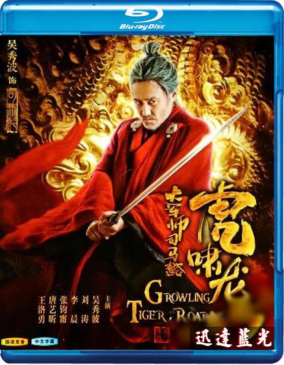 藍光電視劇-T761軍師聯盟2虎嘯龍吟Growling Tiger, Roaring Dragon(2017)(2BD)
