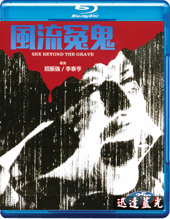 Bd Lz 11544風流冤鬼sex Beyond The Grave 1984 露天市集 全台最大的網路購物市集