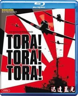 BD-799U偷襲珍珠港/虎！虎！虎！Tora Tora Tora(1970)