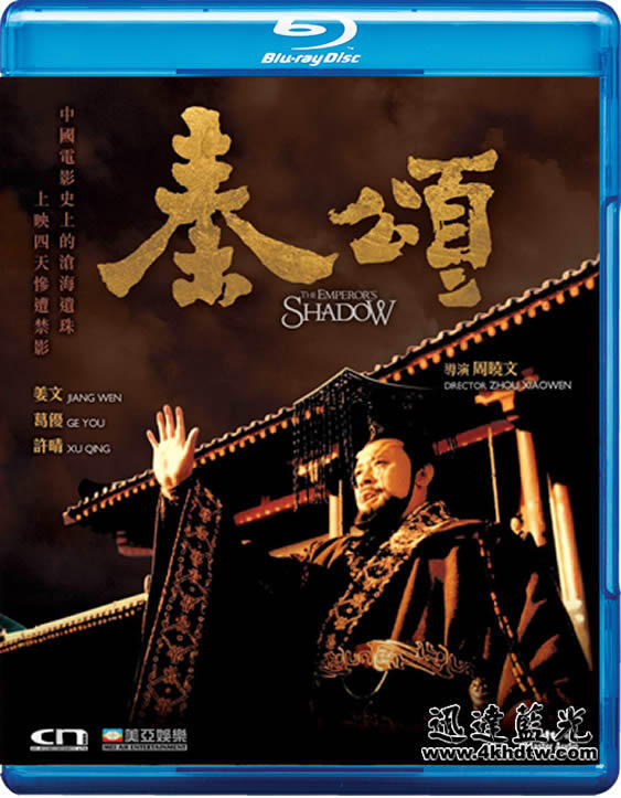 BD-13830秦頌 The Emperor's Shadow (1996)姜文,葛優,許晴