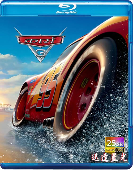 BD-10600 Cars 3:閃電再起/賽車總動員3:極速挑戰 Cars 3 (2017)