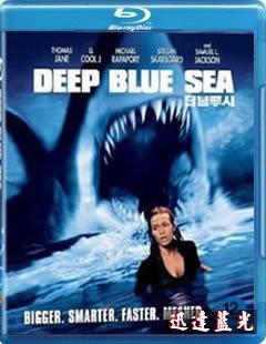 BD-1522深海狂鯊/水深火熱/深海變種Deep Blue Sea(1999)