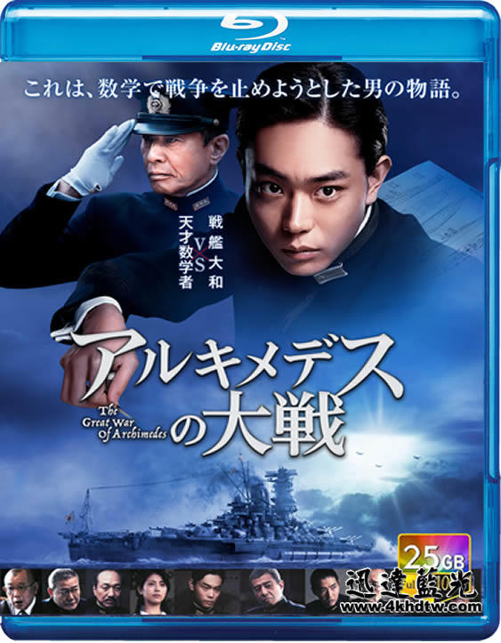 BD-13155阿基米德大戰/阿基米德的戰爭 The Great War of Archimedes (2019)