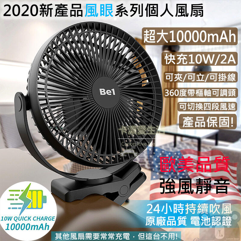 【CL】現貨!{限時特價} 10000超大毫安電容量 靜音 電路保護 小風扇 夾扇 辦公室 桌面 床頭夾式風扇