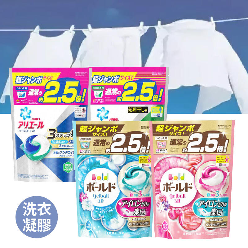 日本P&G 44顆洗衣膠球夾鏈袋補充包 洗衣膠球 洗衣凝膠球 3D洗衣膠球 洗衣膠囊 抗菌除垢洗衣球【JP0023】