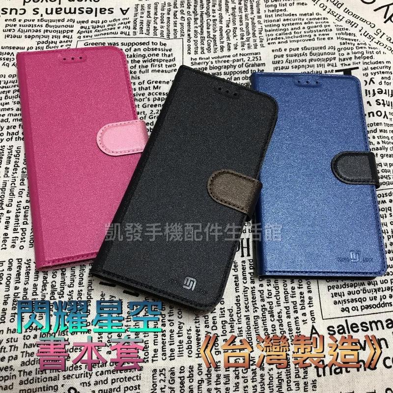 Xiaomi 紅米Note7 (6.3吋) 《台灣製造 閃耀星空書本皮套》可立支架側翻套手機殼手機套書本套保護殼保護套