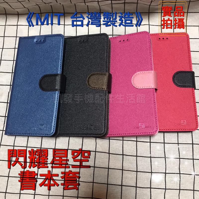 華為HUAWEI Mate10 (ALP-L29) 5.9吋《台灣製造 閃耀星空書本皮套》書本套側掀套保護殼手機殼手機套