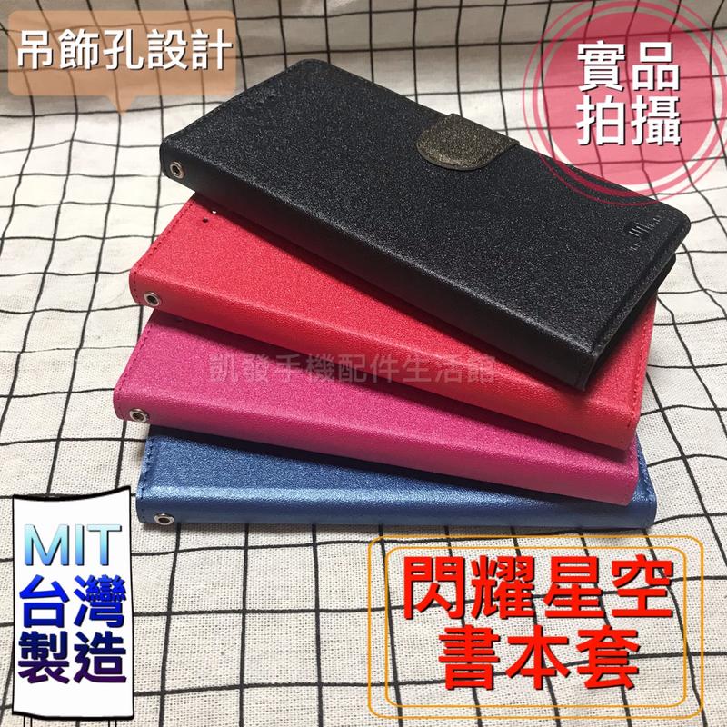 Xiaomi 紅米Note8 Pro (6.53吋)《台灣製造 閃耀星空書本皮套》皮套保護殼側掀套書本套手機殼手機套