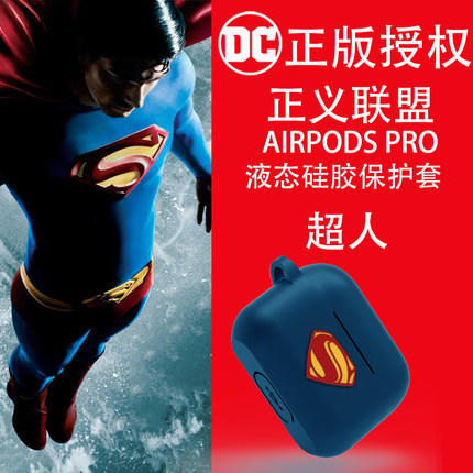 DC正版授權 蘋果 Airpods Pro 保護殼 漫威 復仇者聯盟 卡通 耳機套 蘋果3代 液態 矽膠套 耳機 充電倉