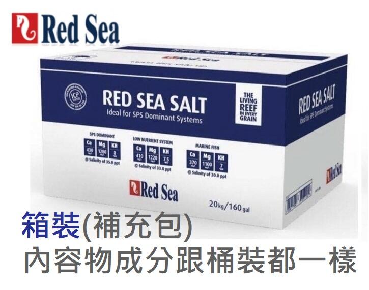 [HAPPY水族] 以色列 Red Sea 紅海 增色鹽 成長鹽 補充包 20kg 海水素 人工海鹽 海鹽