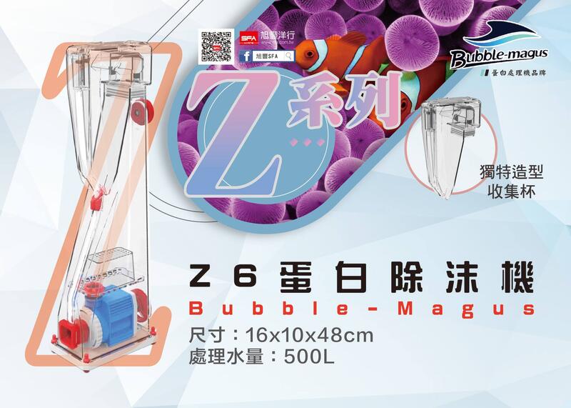 [HAPPY水族]免運 Bubble Magus 蛋白除沫器 BM Z5 蛋白除沫 BM Z6 蛋白除沫 內置式 蛋白機