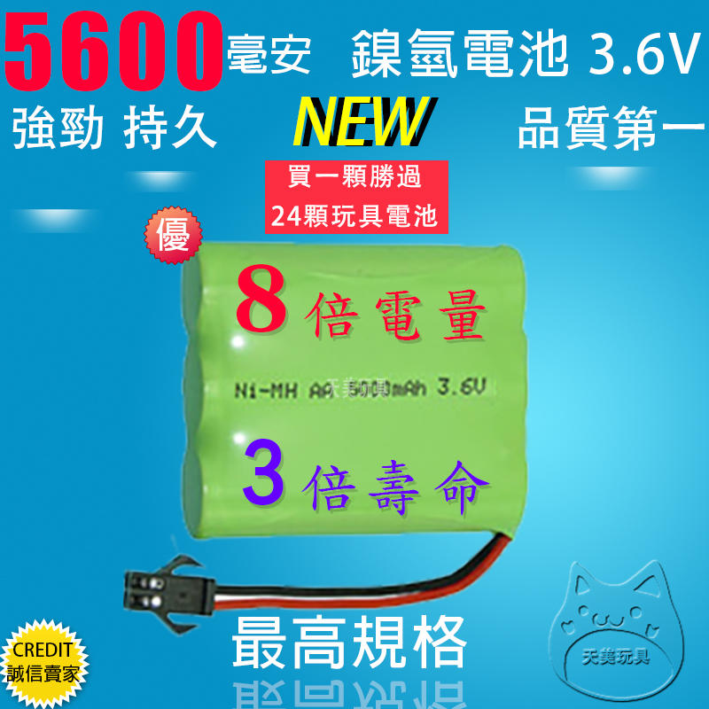 【地表最強】6500mAh 3.6v M型 環保高效能鎳氫充電電池 無毒無鎘更安全遙控車電池 遙控玩具電池 (NH35)