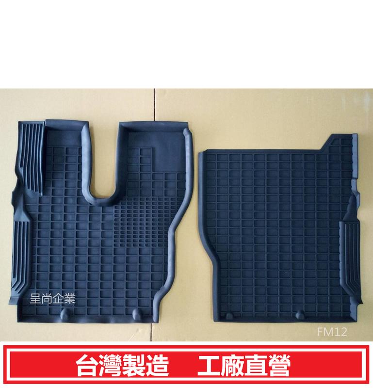【呈尚企業】 富豪 FM FM12 卡車 橡膠腳踏墊 無毒 環保材質 模具生產 台灣製造 另售方向盤