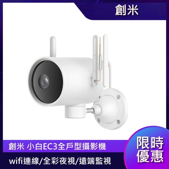 小白EC3全戶型智慧攝影機 雲台版 台灣公司貨 米客邦保固一年