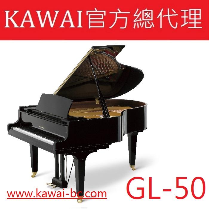 KAWAI GL-50原裝平台3號鋼琴