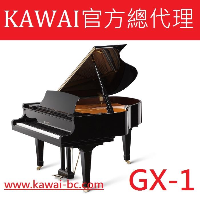 KAWAI GX-1日本原裝平台鋼琴