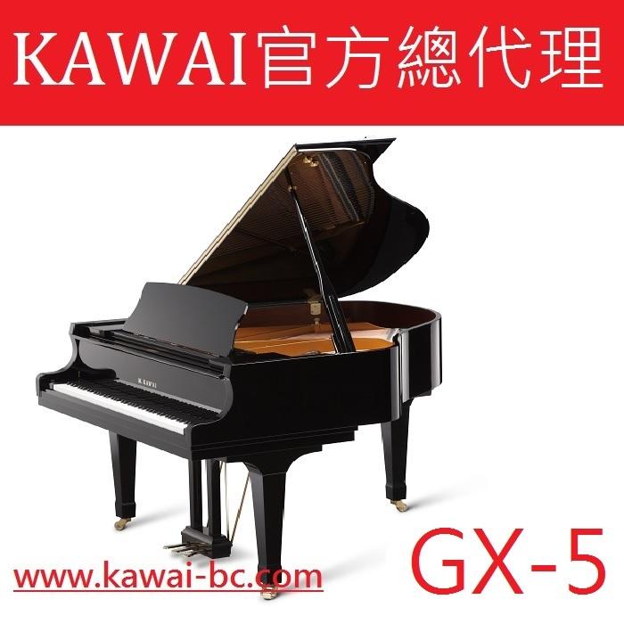 KAWAI GX-5 日本原裝 平台鋼琴