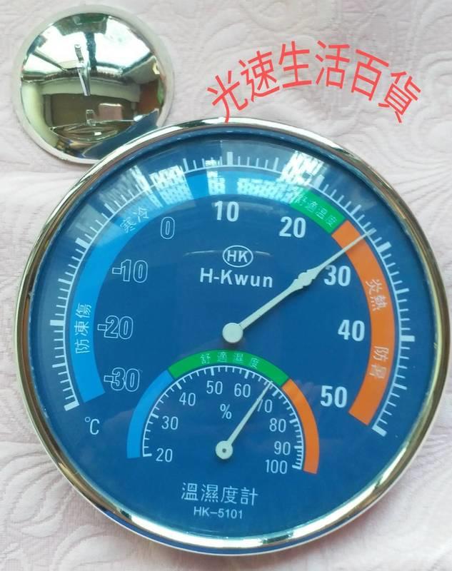 【光速生活百貨】HK-5101 室內外適用 三段式顏色顯示 免電池 溫溼度計