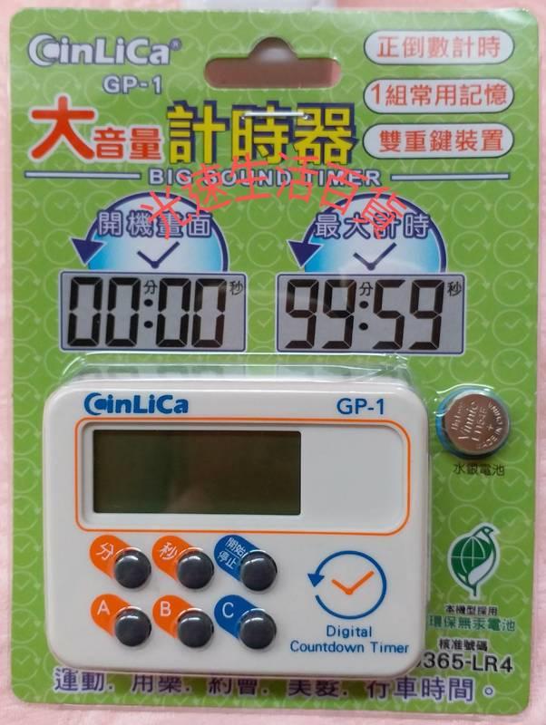 【光速生活百貨】GP-1 正倒數 計時器 時鐘 鬧鐘 中文字幕 大音量 方便攜帶