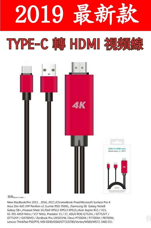 【中和】TYPE-C 轉HDMI 高清視頻線 即插即用 手機轉電視 三星S10 S9 S8 Note10 Note9