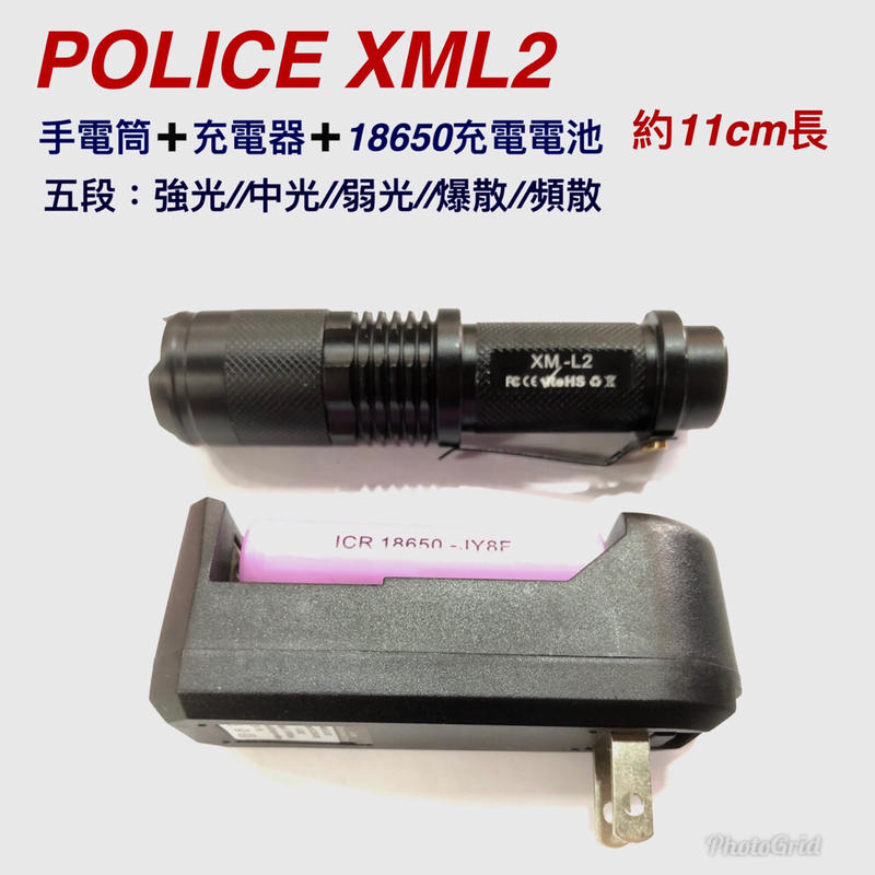 警用裝備～警用手電筒～POLICE XML2~XML2~強光LED手電筒～LED手電筒～手電筒～充電式手電筒
