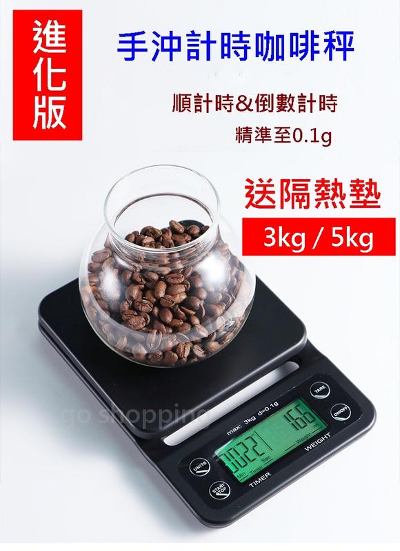 (現貨) 咖啡秤 手沖咖啡秤 咖啡磅秤 計時電子秤 5kg 手沖入門 手沖秤 咖啡計時秤
