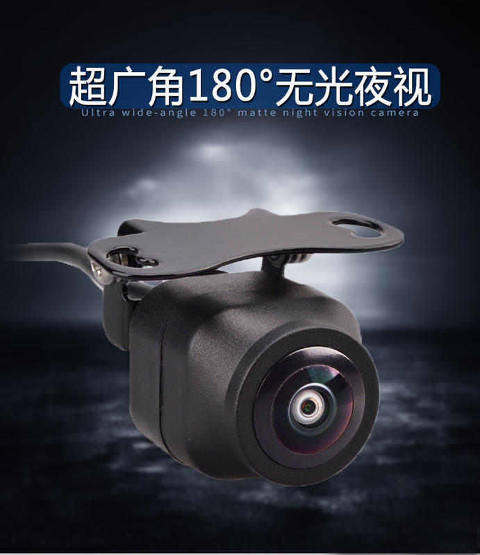 【當天發貨】無光夜視倒車鏡頭AHD 超廣角1080P魚眼高解析鏡頭