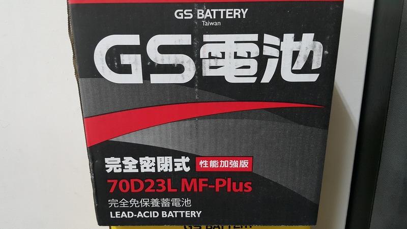 汽車電池批發 GS 70D23L-MF-PLUS完全密閉式 55D23L加強版 汽車電池