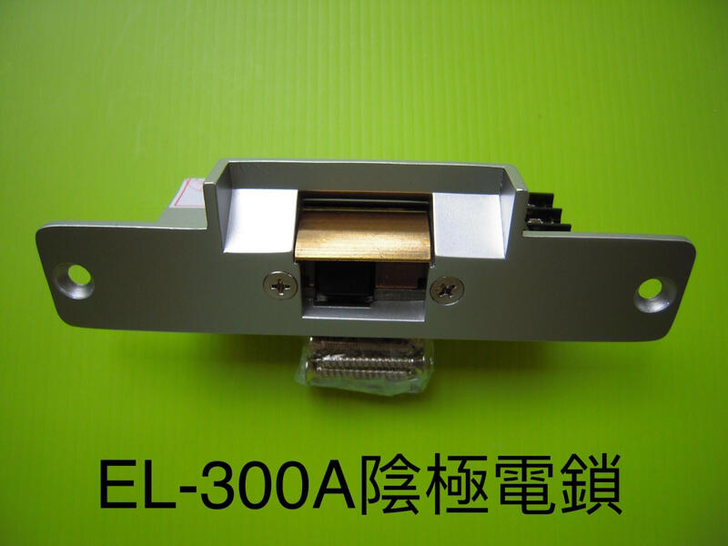 陰極鎖 俞氏牌 YUS EL-300A 陰極電鎖 加贈變壓器 原廠全新品保證一年 04-22010101