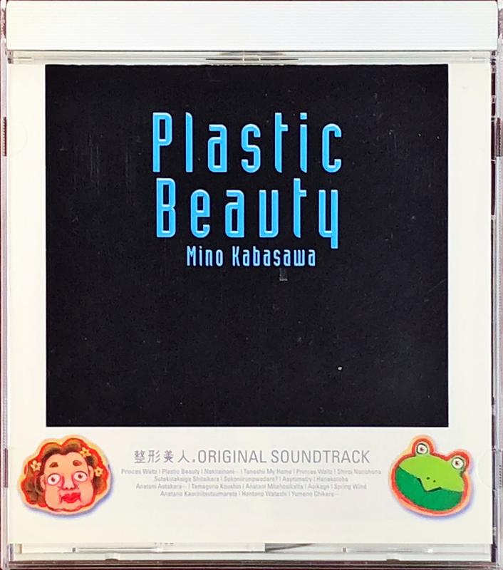 Plastic Beauty 整形美人 - Mino Kabasawa 日本原版 電影原聲帶 / 九成新 封套保護