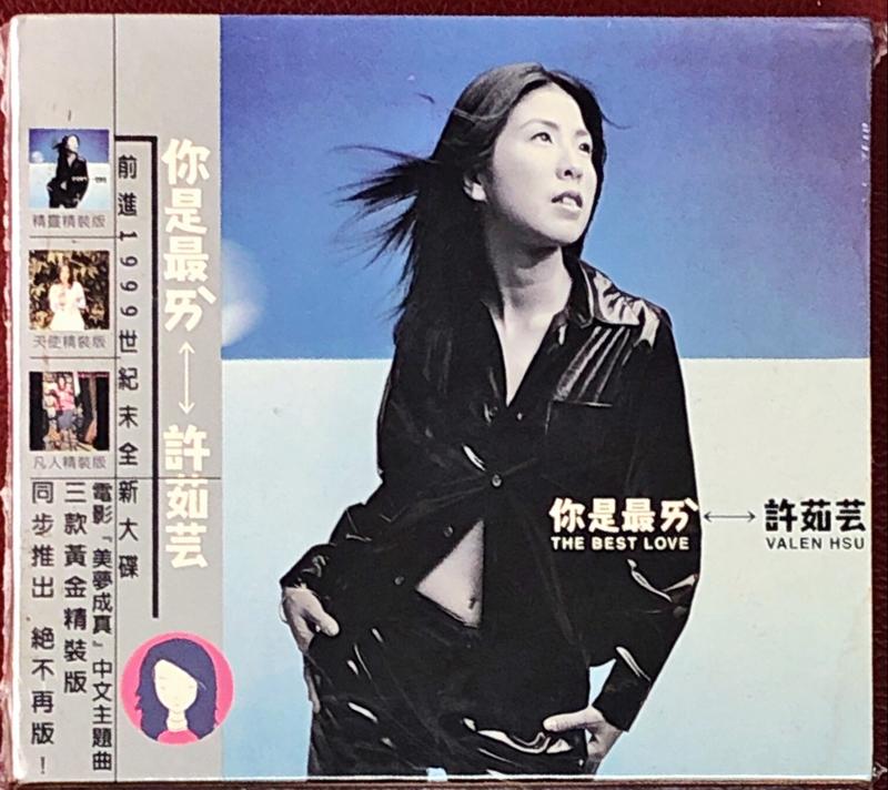 許茹芸 - 你是最ㄞˋ 專輯 / CD+VCD / 上華國際 / 九成新 封套保護