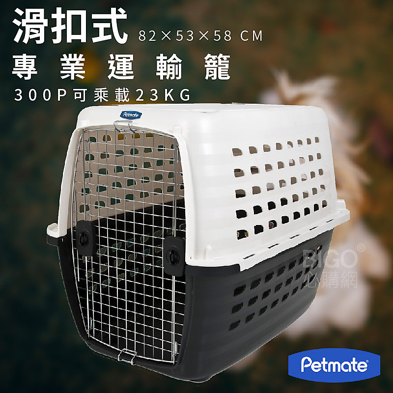 公司貨~Petmate~ COMPASS滑扣式專業運輸籠300P 寵物籃 寵物提籠 寵物外出提籃 寵物運輸籠 貓狗 出遊 