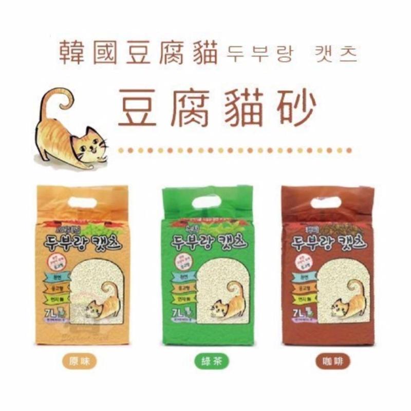 韓國豆腐貓砂 貓砂 豆腐砂 韓國貓砂 原味 綠茶 咖啡 7L (2.8KG)  超取最多2包,宅配可6包