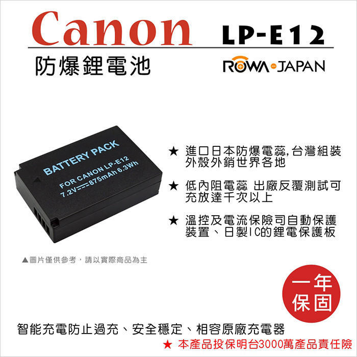 昇鵬數位@樂華 FOR Canon LP-E12 相機電池鋰電池 防爆原廠充電器可充 保固一年