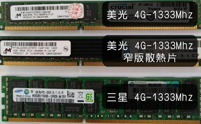 三星 伺服器 4G 4GB DDR3 1066Mhz~1866Mhz ECC REG PC3  記憶體 拆機 X79