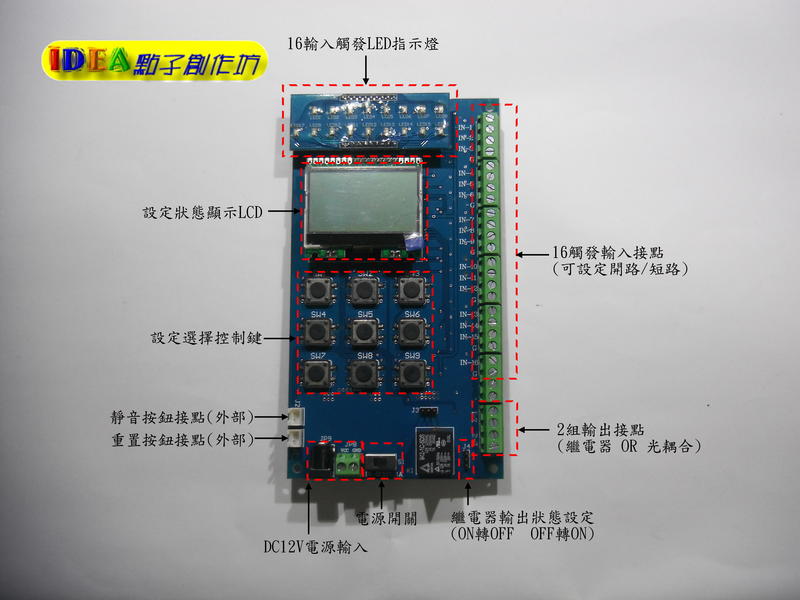 可設定16輸入控制器 冷凍設備控制器 防盜設備控制器 可設定I0控制器