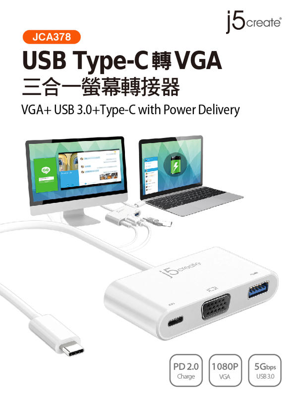 ⒺⓈⓈⓉ乙太3C館-j5create USB Type-C轉VGA 三合一螢幕轉接器-JCA378⌛台灣公司貨 