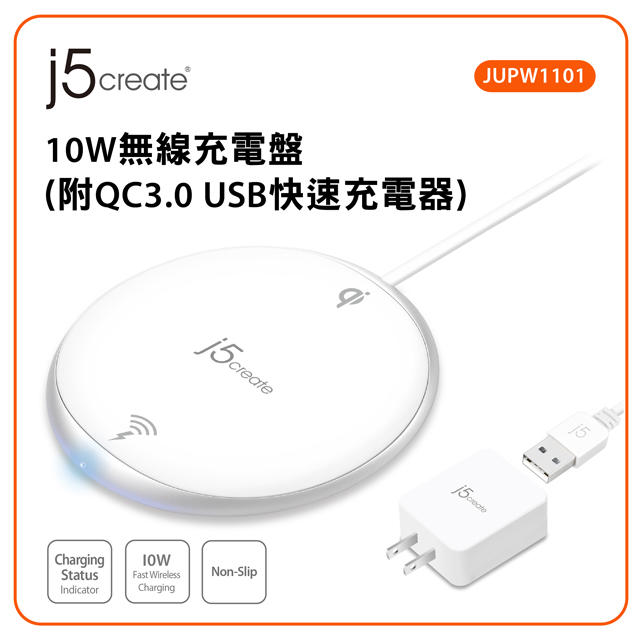 ⒺⓈⓈⓉ乙太3C館-j5create JUPW1101 Qi 10W無線充電盤⌛台灣公司貨