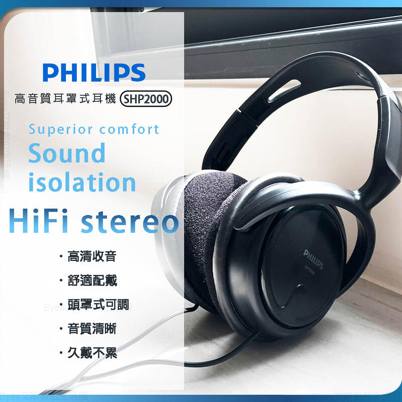 CY SHP2000〈飛利浦 PHILIPS〉全新 可伸縮調整 耳罩式 耳機 麥克風 電玩 電競 耳機 3.5mm