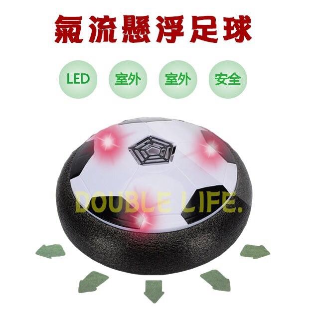 懸浮足球 室內運動 電動足球 七彩燈光 氣墊足球 室內足球 漂浮足球