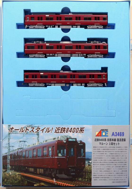 近鉄8400系 田原本線 復活塗装 マルーン 3両セット | マイクロ