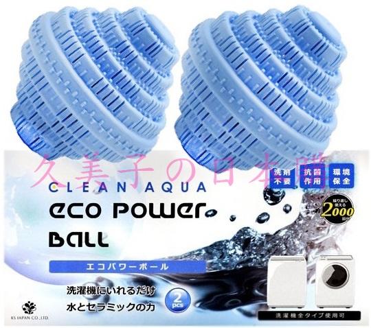 特惠價 光伸免稅店 奈米環保洗衣球(2入/盒) CLEAN AQUA ECO POWER BALL
