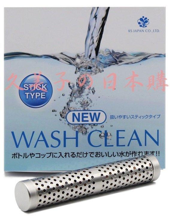 特惠價 日本國內限定 光伸免稅店 Wash Clean 水妙精 攜帶型 淨水器(棒) 電氣石 除臭 除味