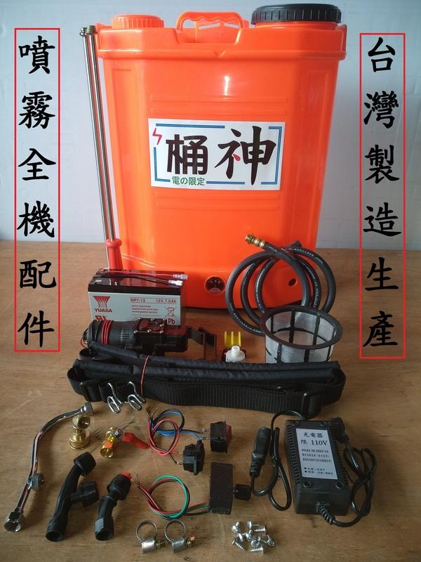 ((台灣農)) #現貨供應#桶神20公升電動噴霧機.可調速噴霧器.噴藥機
