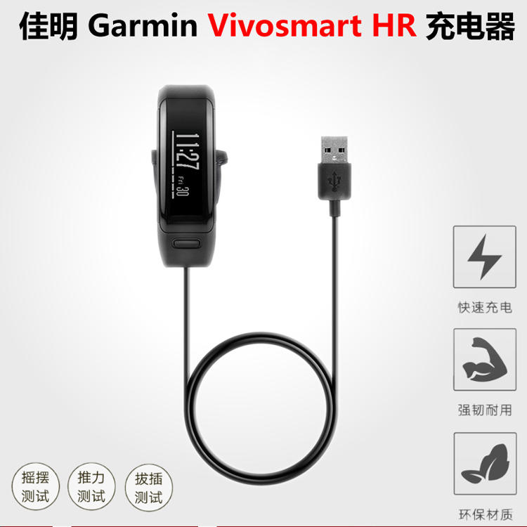 快速充電 佳明 Garmin Vivosmart HR  手錶充電器 智慧手環 充電線 充電底座