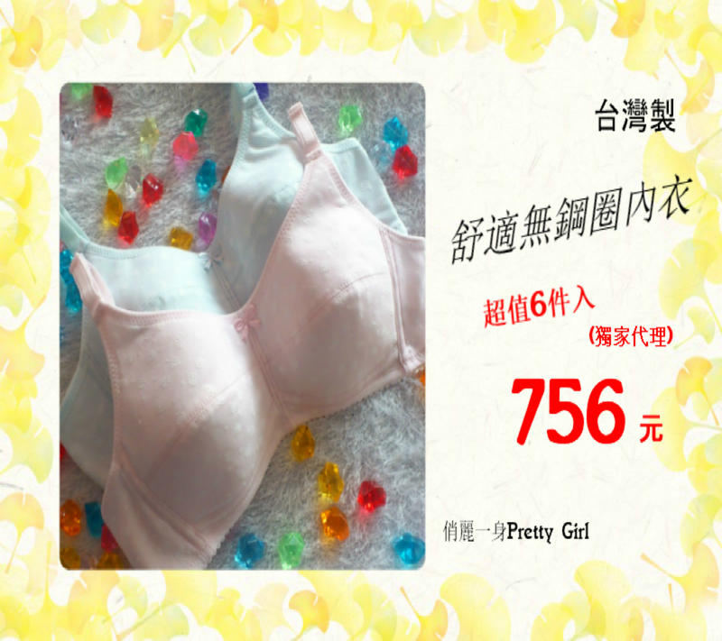 6件入Pretty Girl台灣製R42600門市推薦款無鋼圈胸罩學生型成長期發育內衣吸汗透氣舒適柔軟~獨家代理