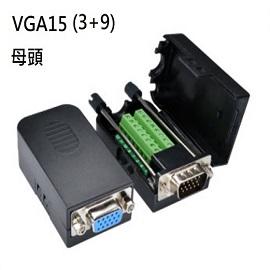 VGA15(3+9)母 三排免焊RS232卡扣式螺桿或螺母接頭模組/15針轉綠色端子台(含稅)【佑齊企業 iCmore】