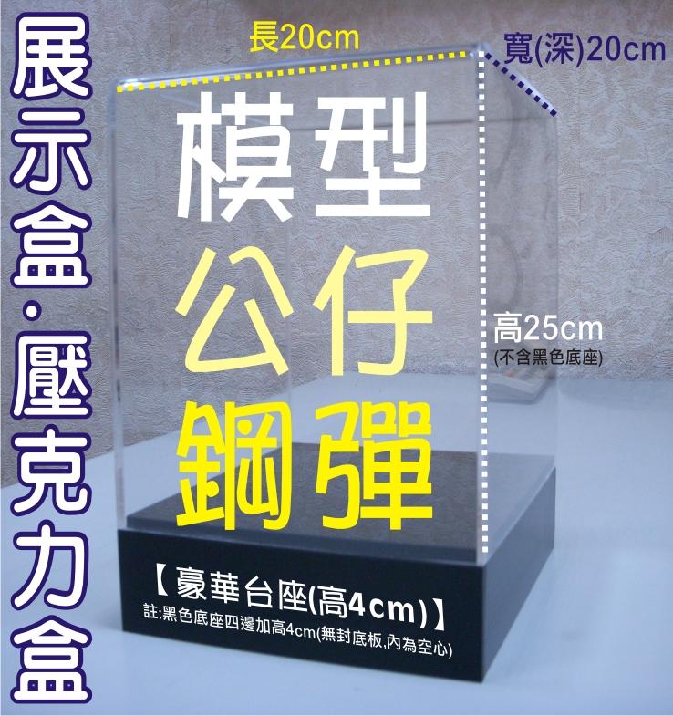 長田廣告《透明壓克力製作》模型展示收藏櫃 +正面拉槽式開關門(往左.往右皆可拉開) +3mm鏡面背板