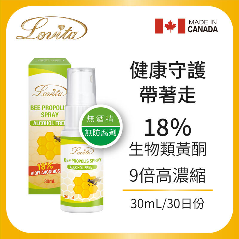 Lovita愛維他 蜂膠噴霧 18%生物類黃酮 (無酒精,無防腐劑) 加拿大原裝進口